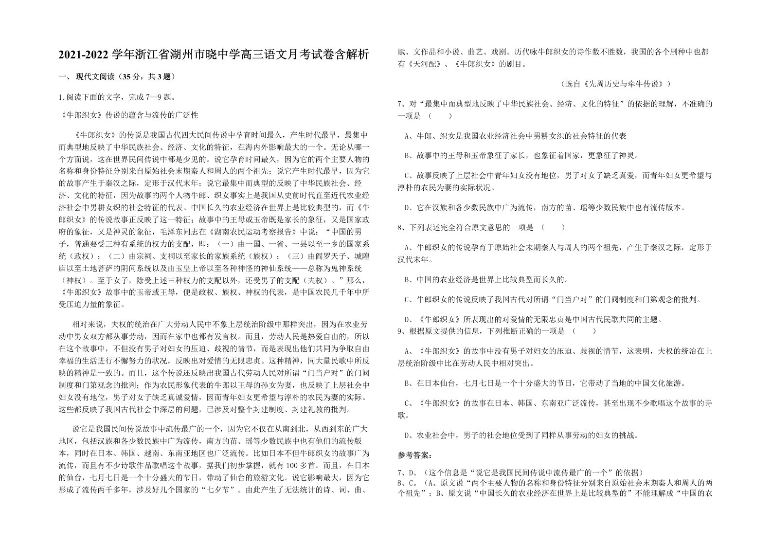 2021-2022学年浙江省湖州市晓中学高三语文月考试卷含解析