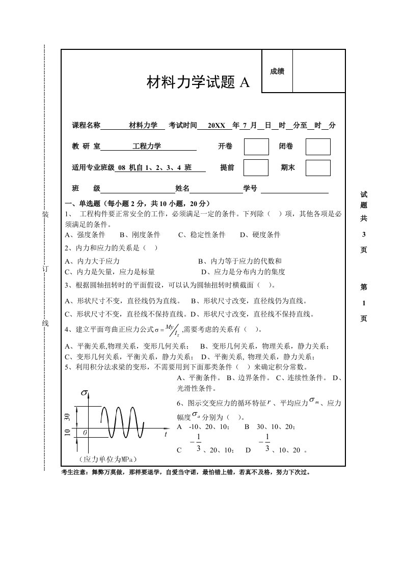 材料力学试题及参考答案