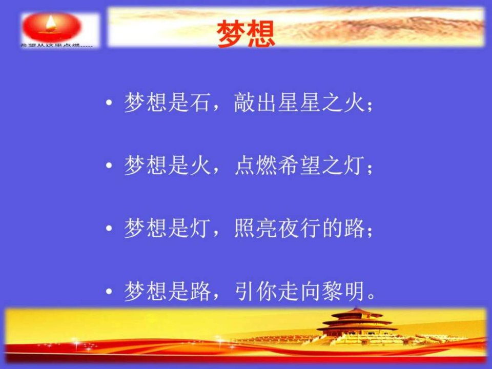 中华民族伟大复兴的中国梦图文.ppt课件