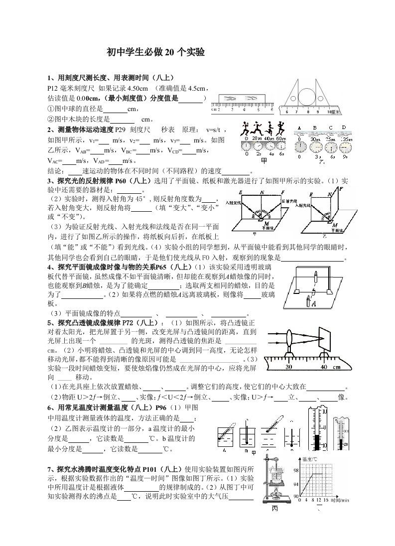 2012年20个必做物理实验