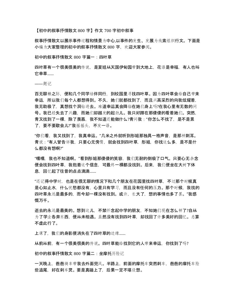 初中的叙事抒情散文800字作文700字初中叙事