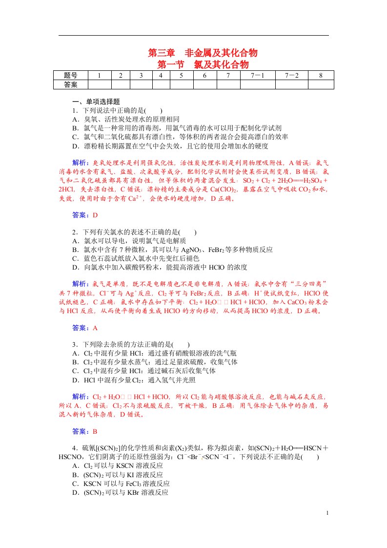 高考化学总复习