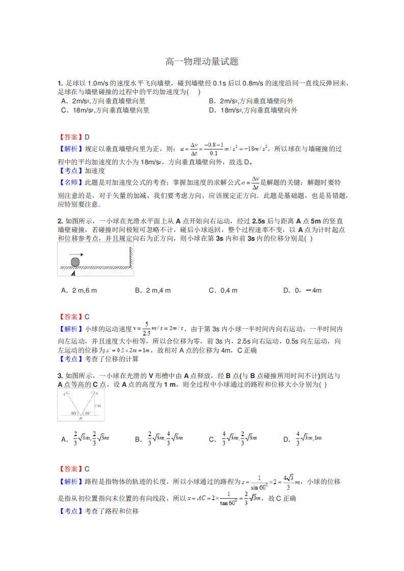 高一物理动量试题