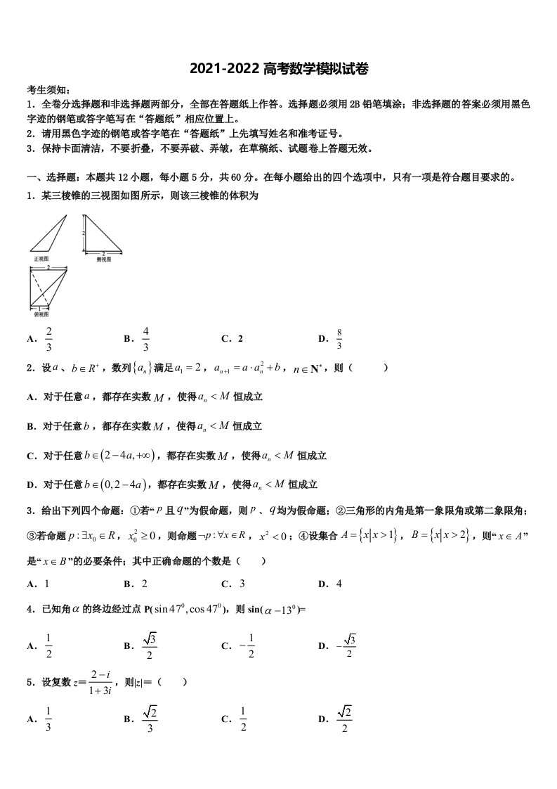 2021-2022学年山东省阳谷县第二中学高三压轴卷数学试卷含解析