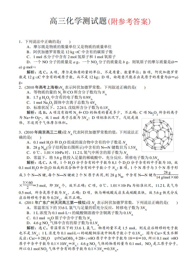 高三化学第一轮复习测试题(含答案)