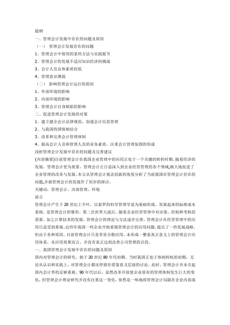 一篇5000字的会计学专业毕业论文