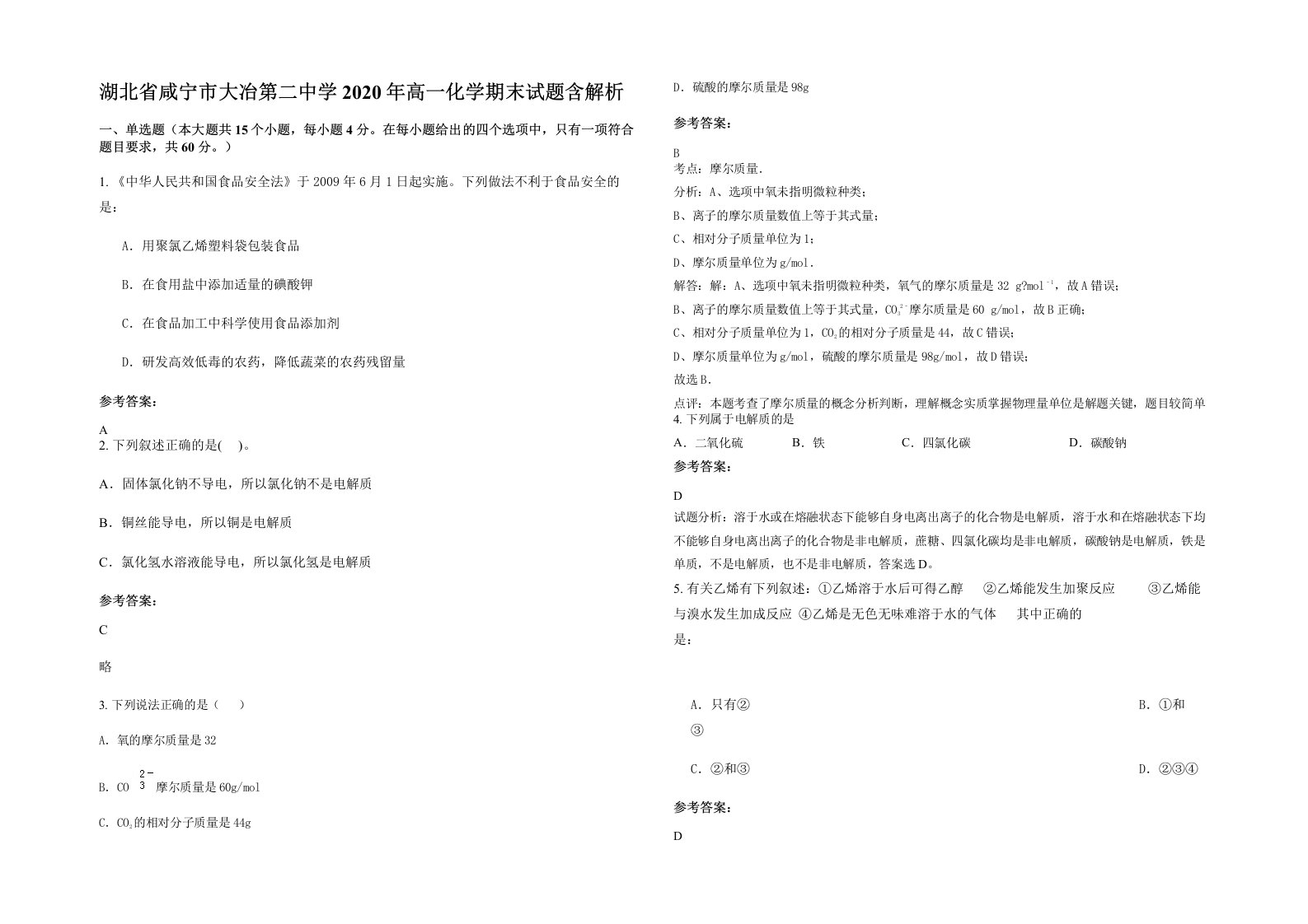 湖北省咸宁市大冶第二中学2020年高一化学期末试题含解析