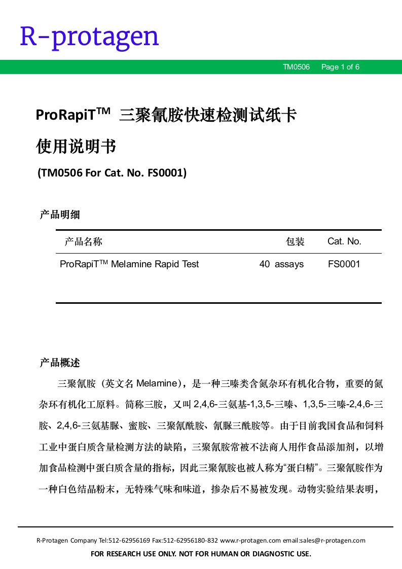 说明书-苏州浦隆生物有限公司