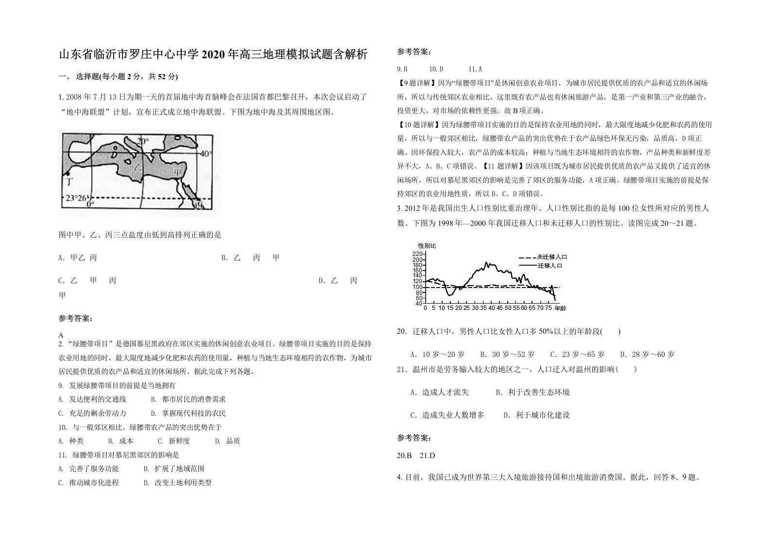 山东省临沂市罗庄中心中学2020年高三地理模拟试题含解析