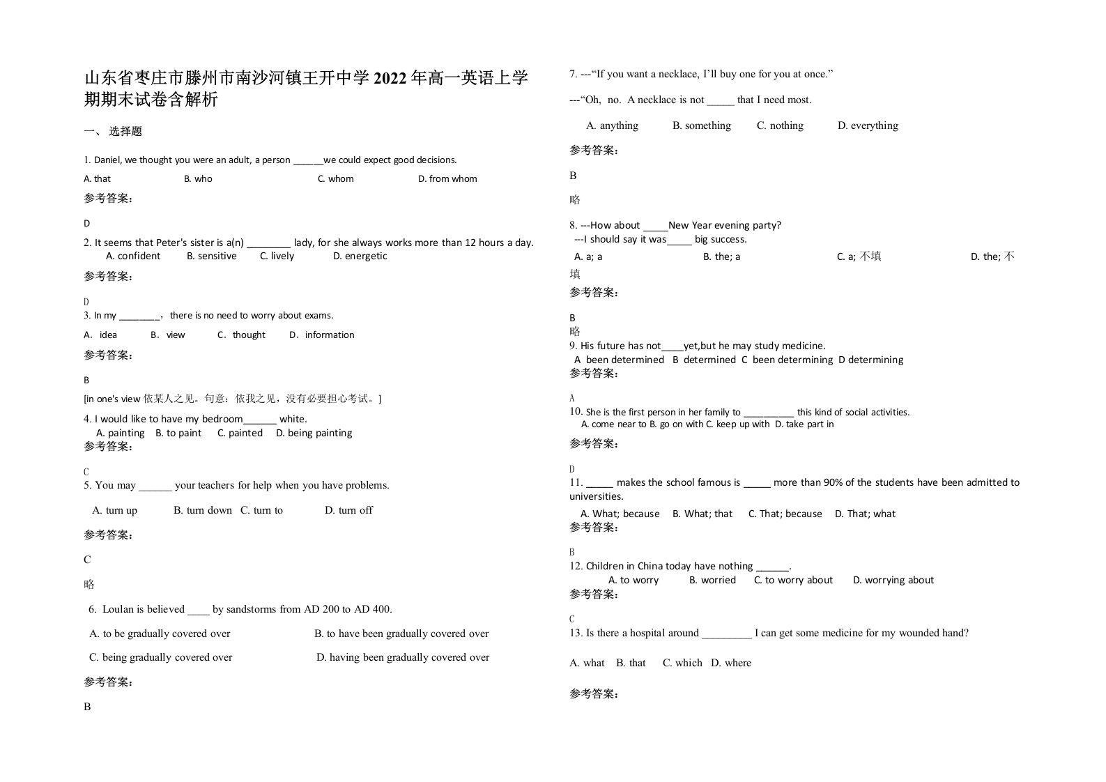 山东省枣庄市滕州市南沙河镇王开中学2022年高一英语上学期期末试卷含解析