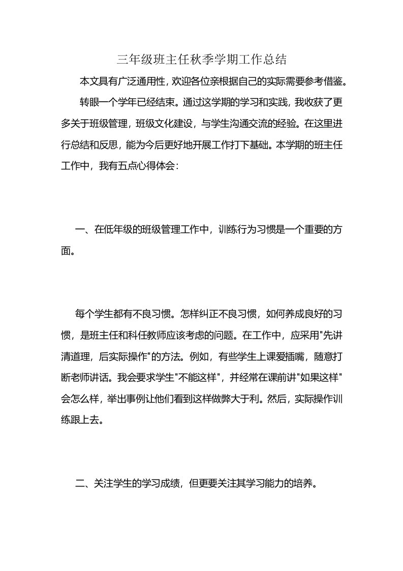 三年级班主任秋季学期工作总结