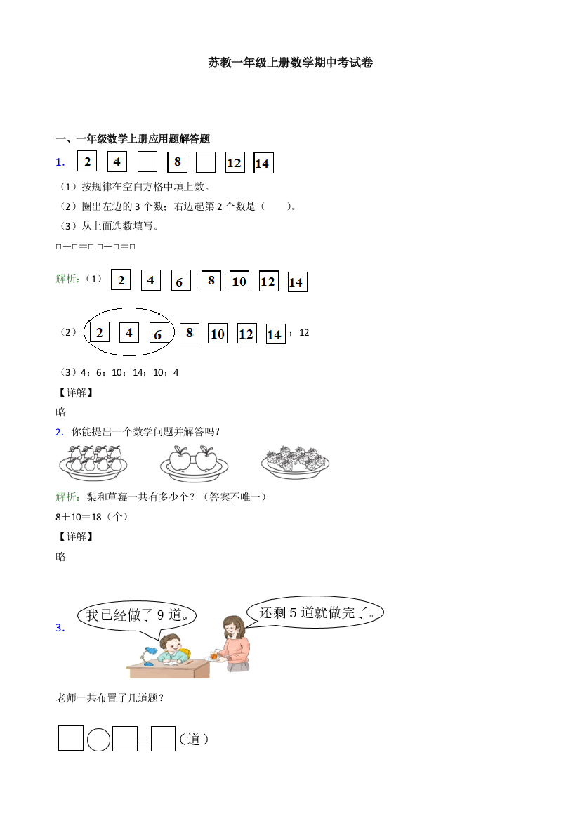 苏教一年级上册数学期中考试卷