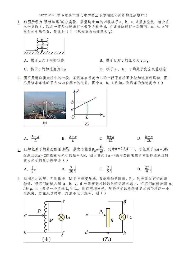 2022-2023学年重庆市第八中学高三下学期强化训练物理试题(二)