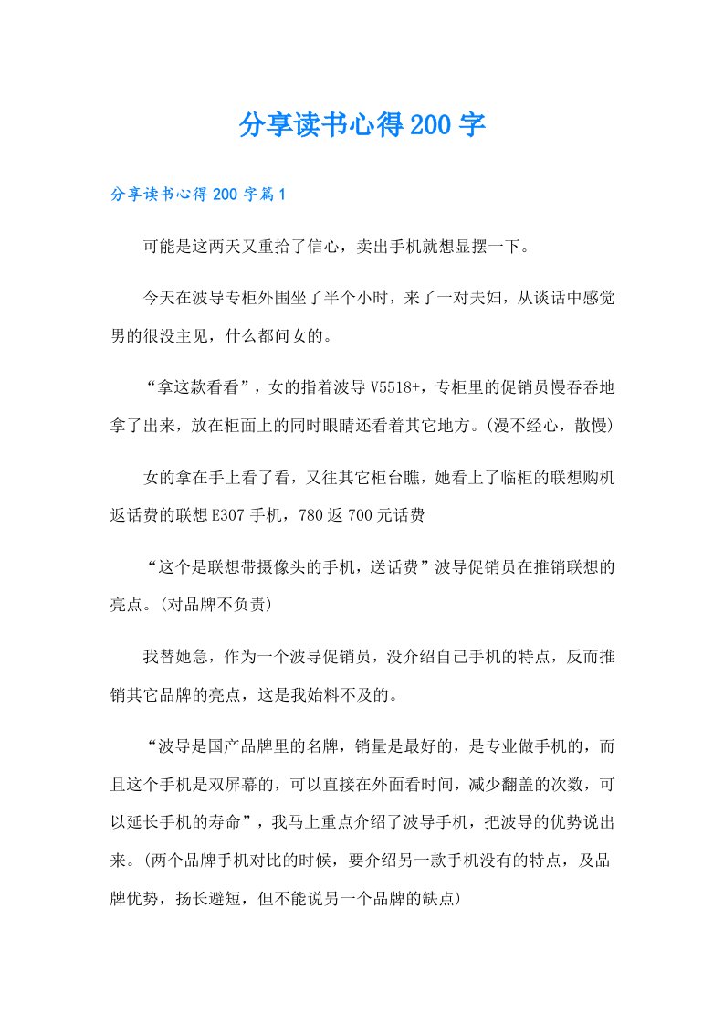 分享读书心得200字