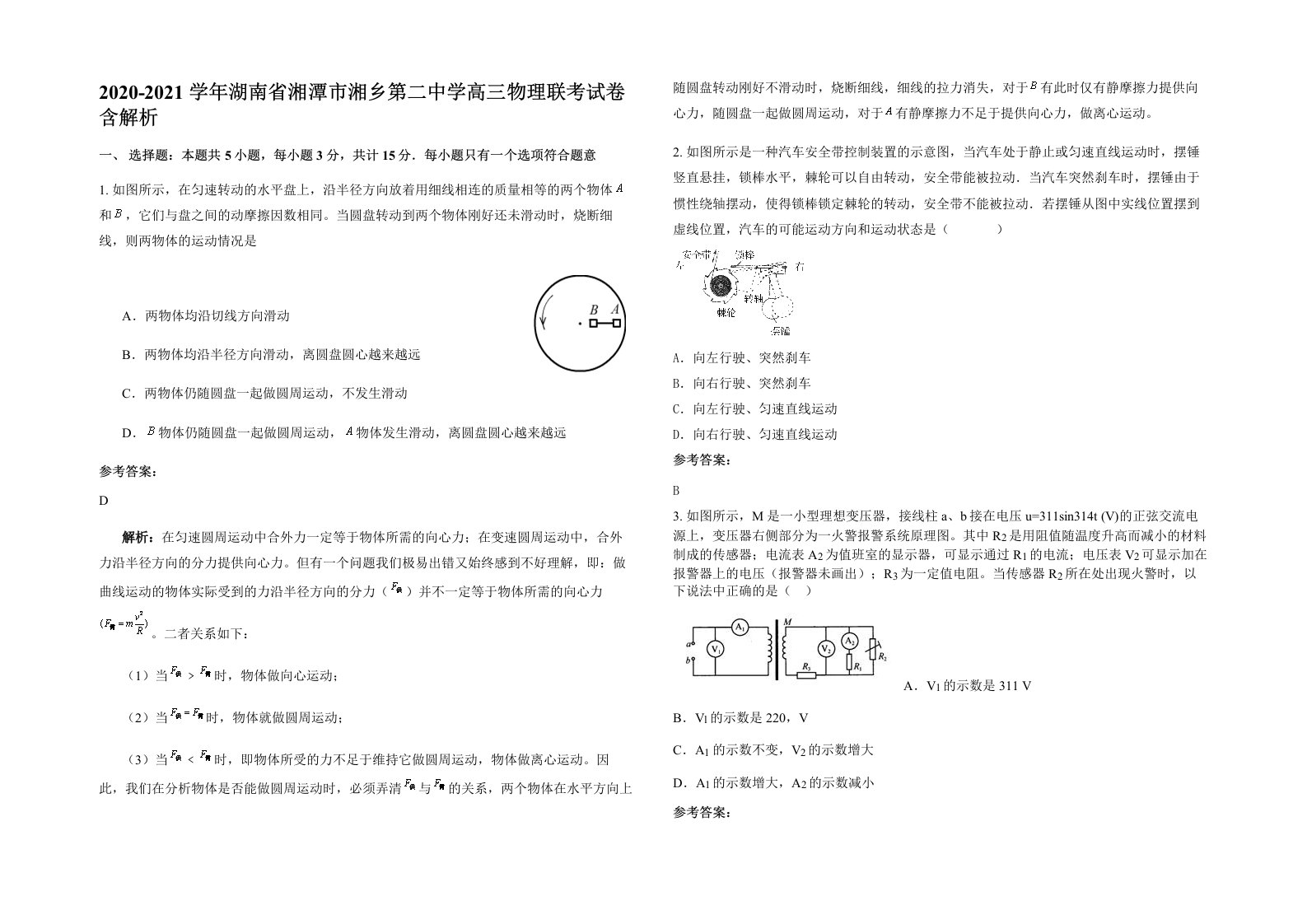 2020-2021学年湖南省湘潭市湘乡第二中学高三物理联考试卷含解析