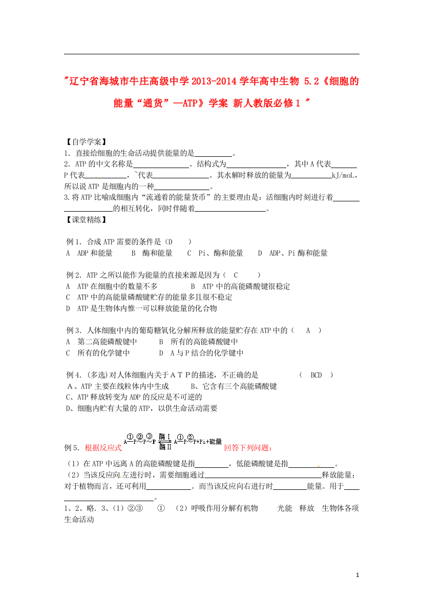 辽宁省海城市牛庄高级中学2013-2014学年高中生物