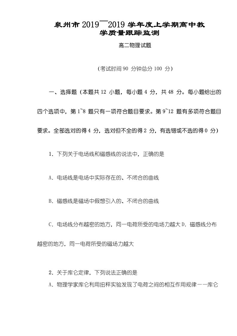 泉州市～度上学期高中教学质量跟踪监测高二物理试题