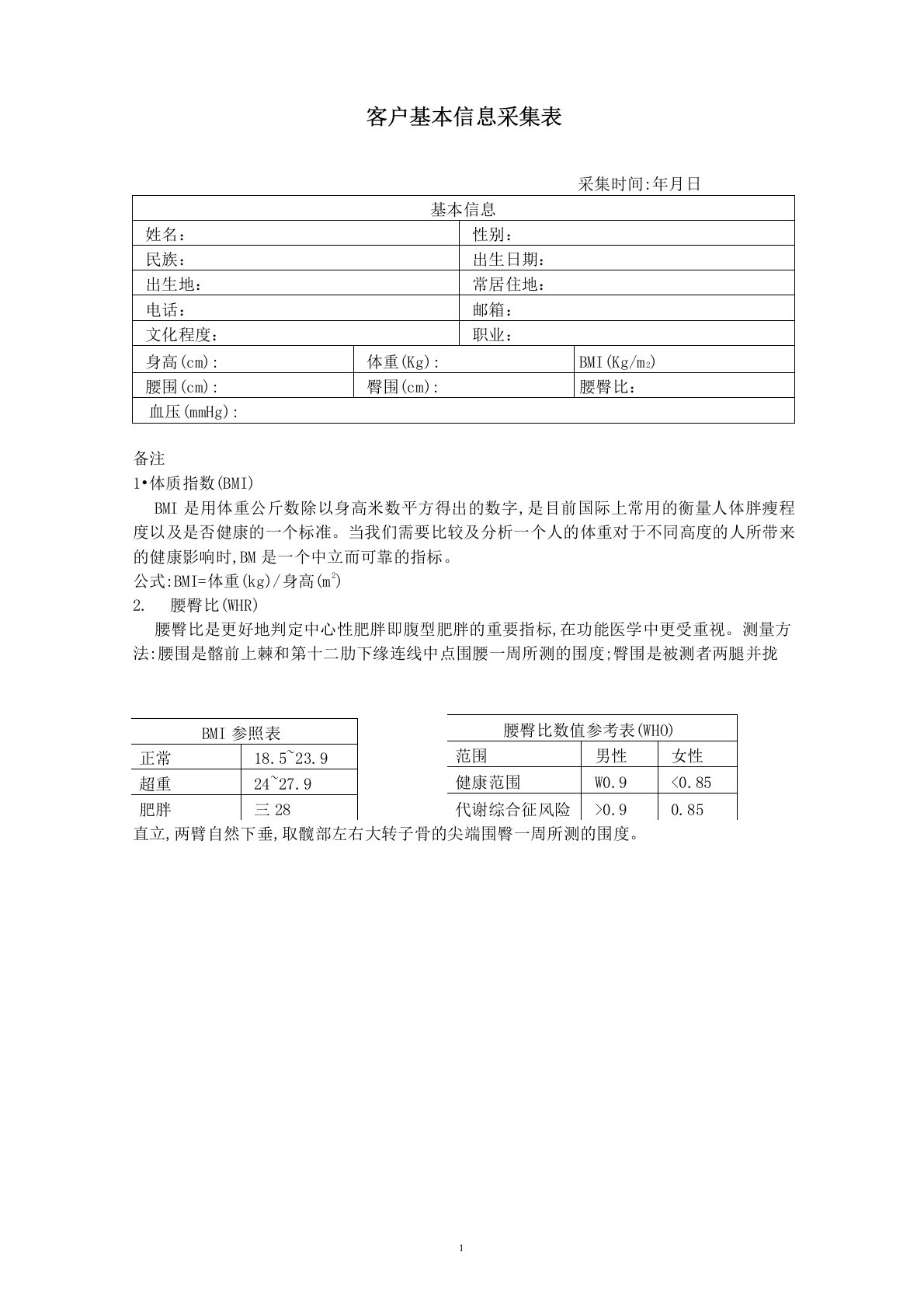 功能医学健康管理问卷