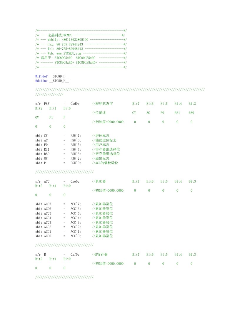 单片机stc89(STC89C52,C51)系列头文件