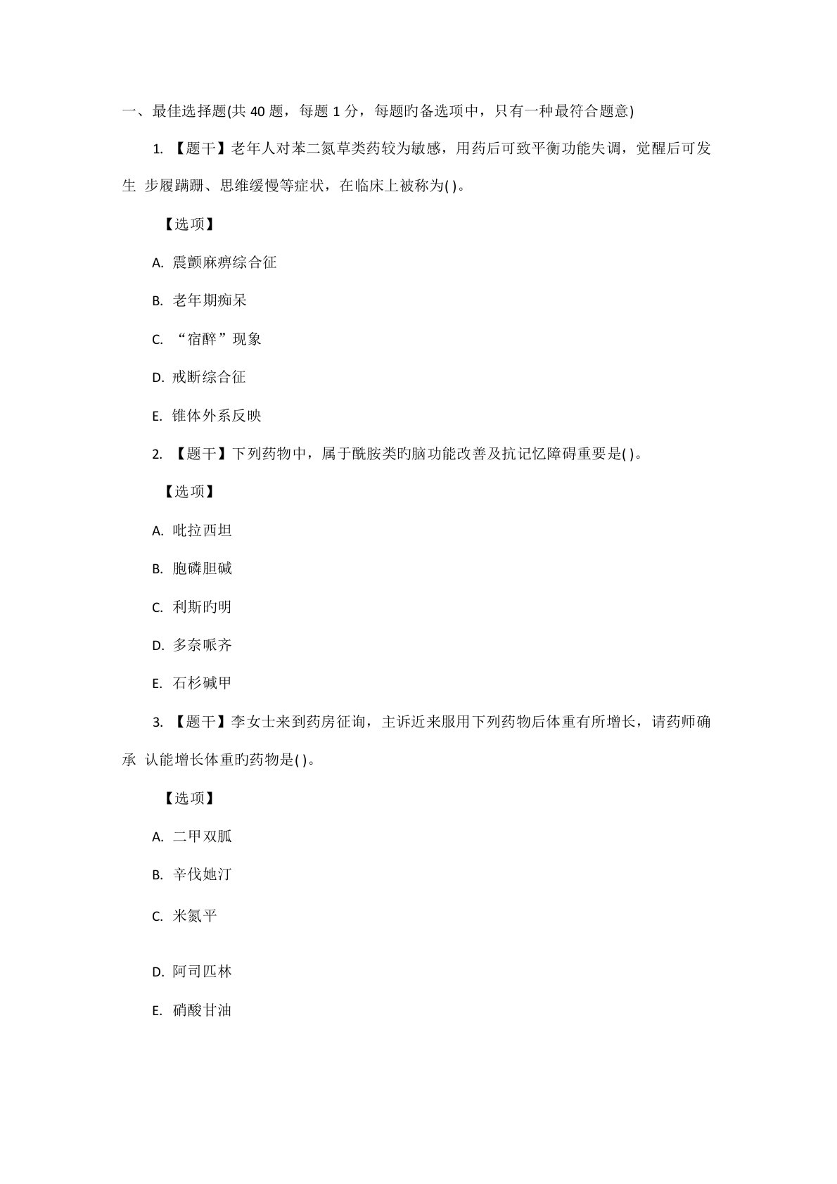 2022年执业药师考试真题药二