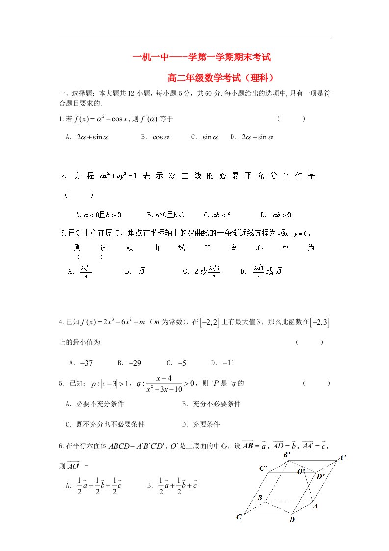 内蒙古包头市一机集团一中高二数学上学期期末考试试题