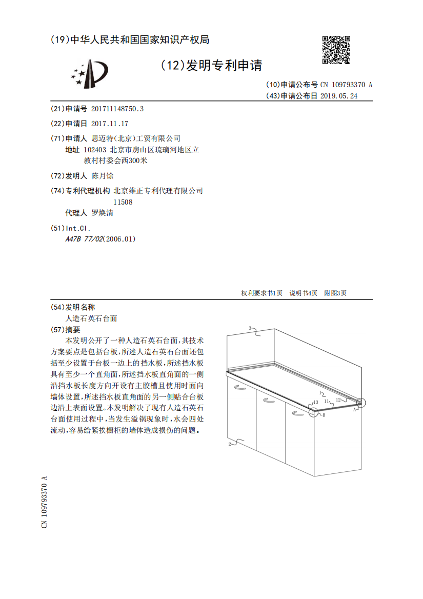 人造石英石台面