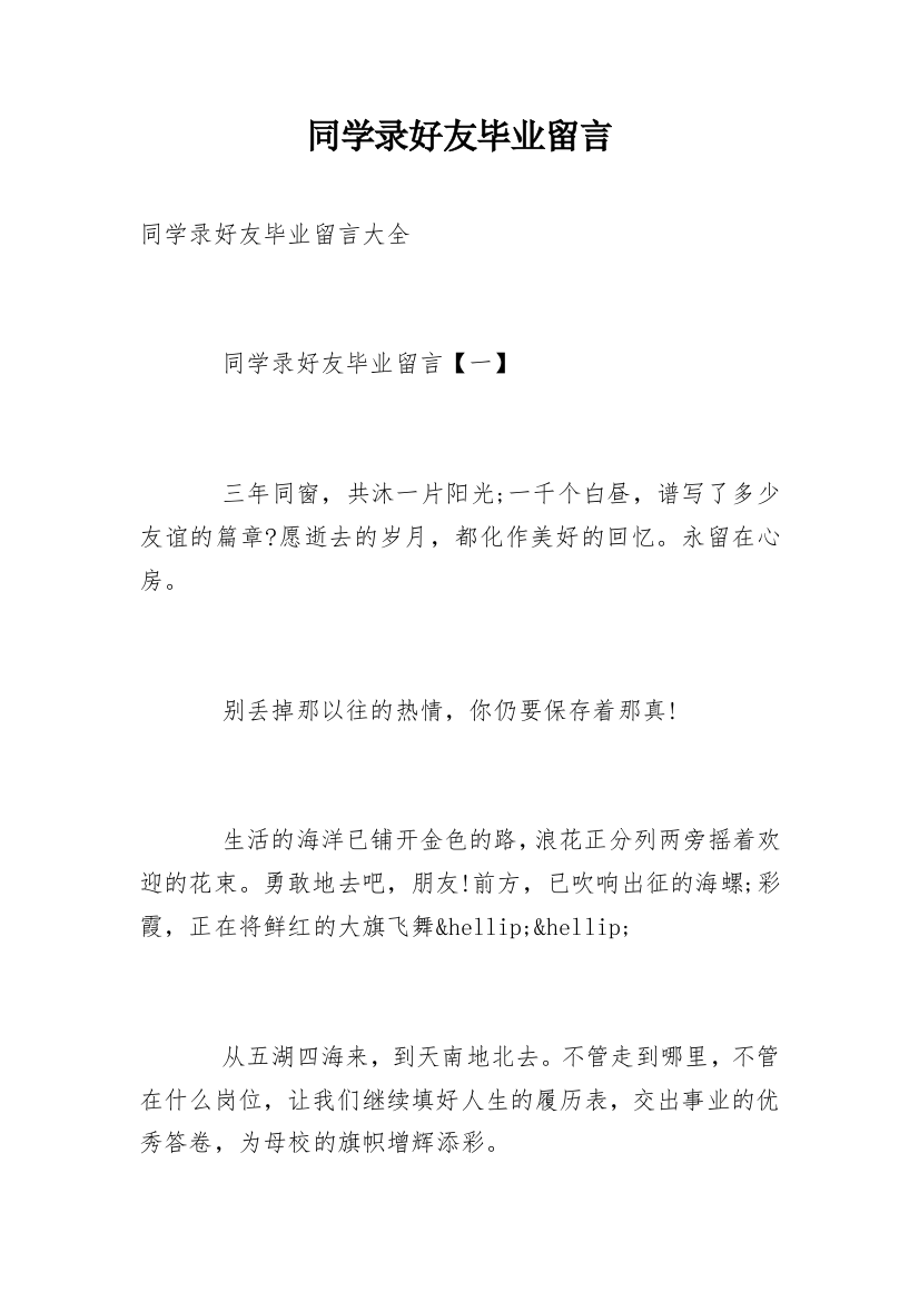 同学录好友毕业留言_7