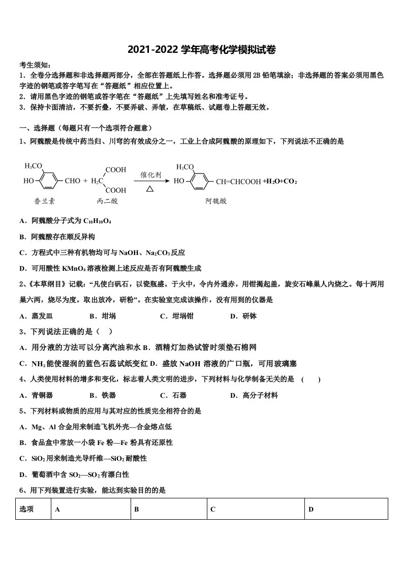 2021-2022学年广东省博罗中学高三3月份第一次模拟考试化学试卷含解析