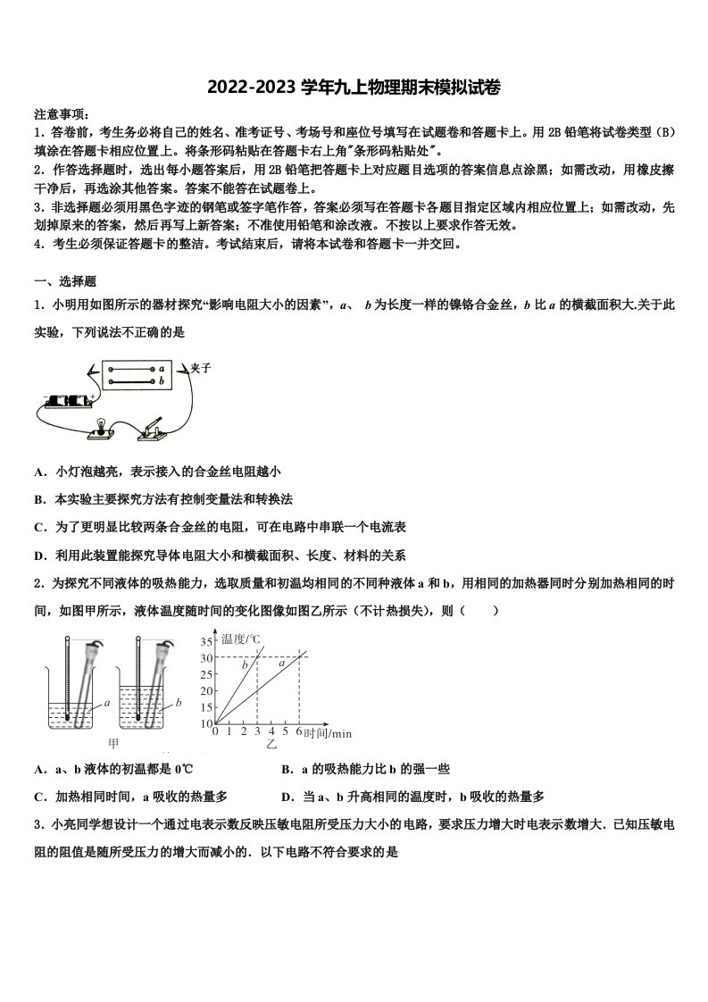 青海省玉树市2022年九年级物理第一学期期末教学质量检测模拟试题含解析