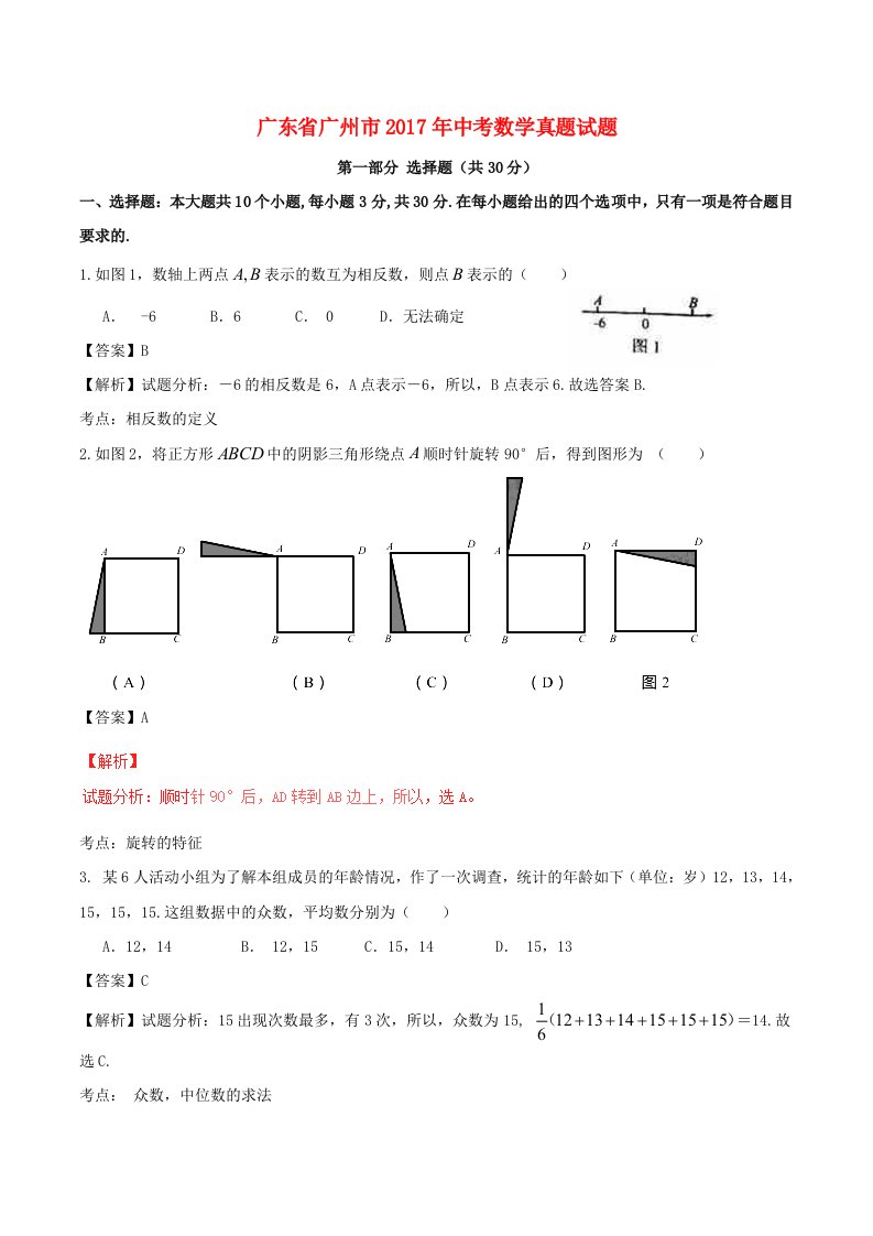 2017年广州市中考数学试卷及答案解析