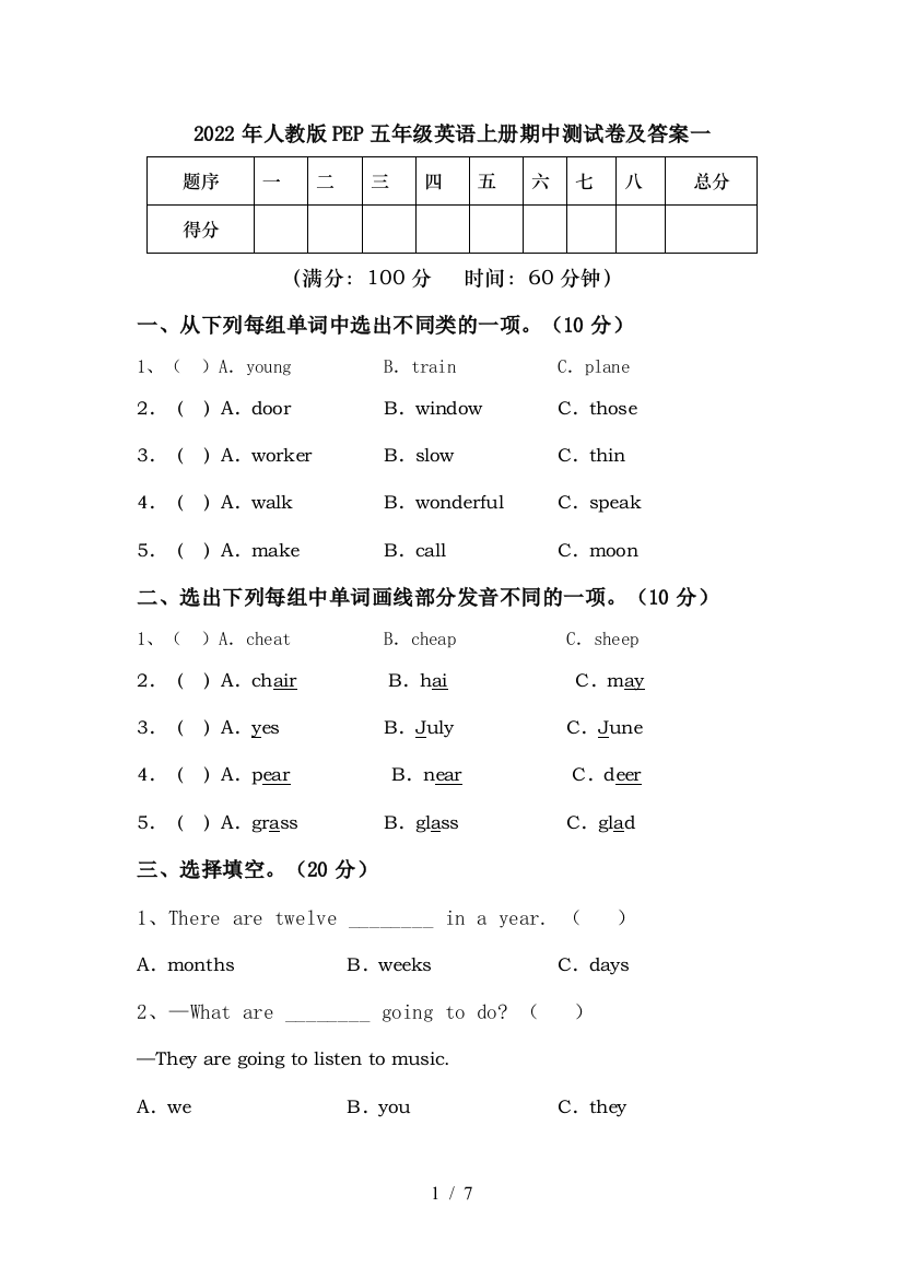 2022年人教版PEP五年级英语上册期中测试卷及答案一