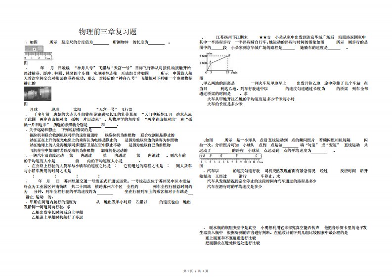 新人教九年级物理前三章复习题