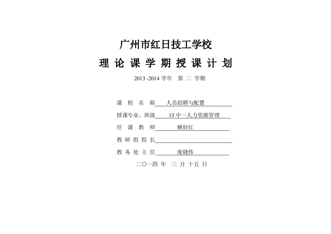 电工学教学计划