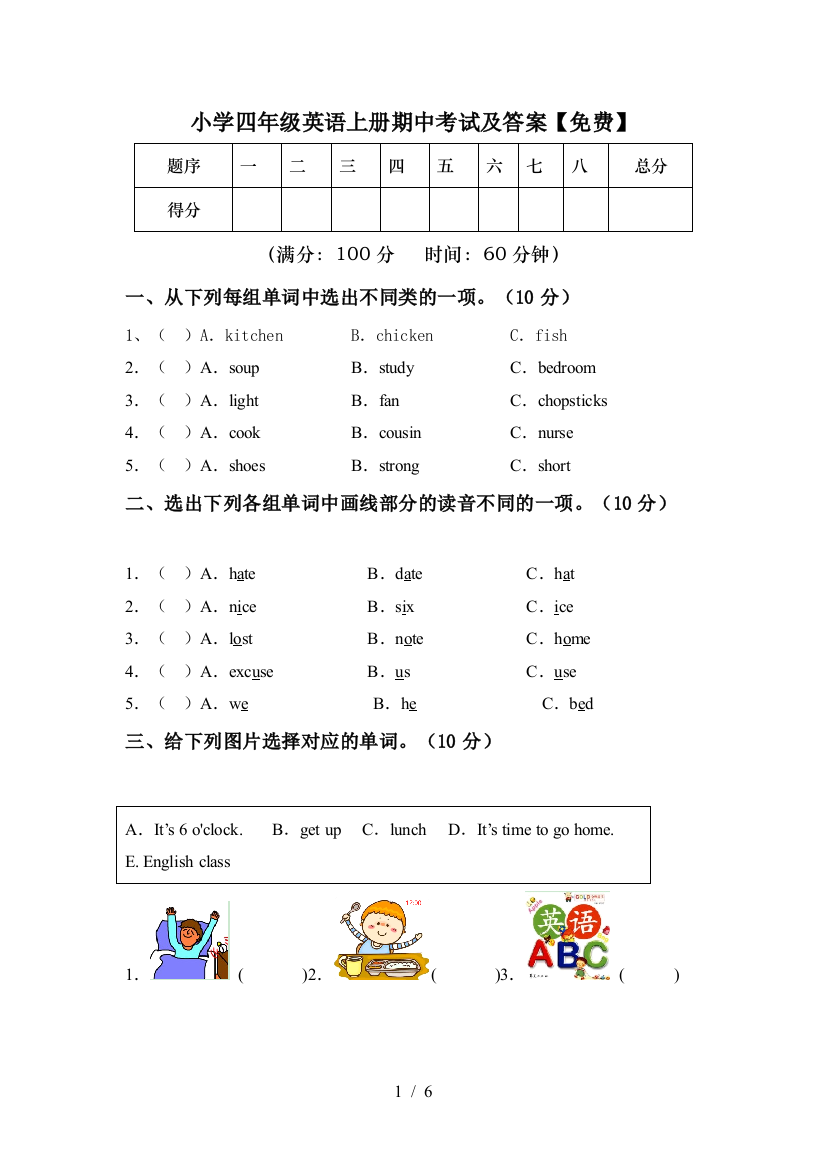 小学四年级英语上册期中考试及答案【免费】