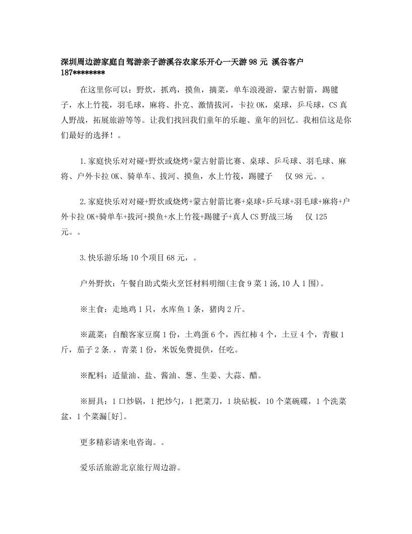 深圳周边游家庭自驾游亲子游溪谷农家乐开心一天游98元+溪谷客户+18718699584