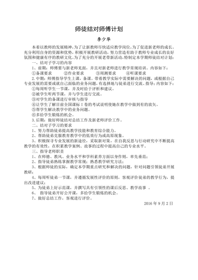 数学老师师徒结对计划