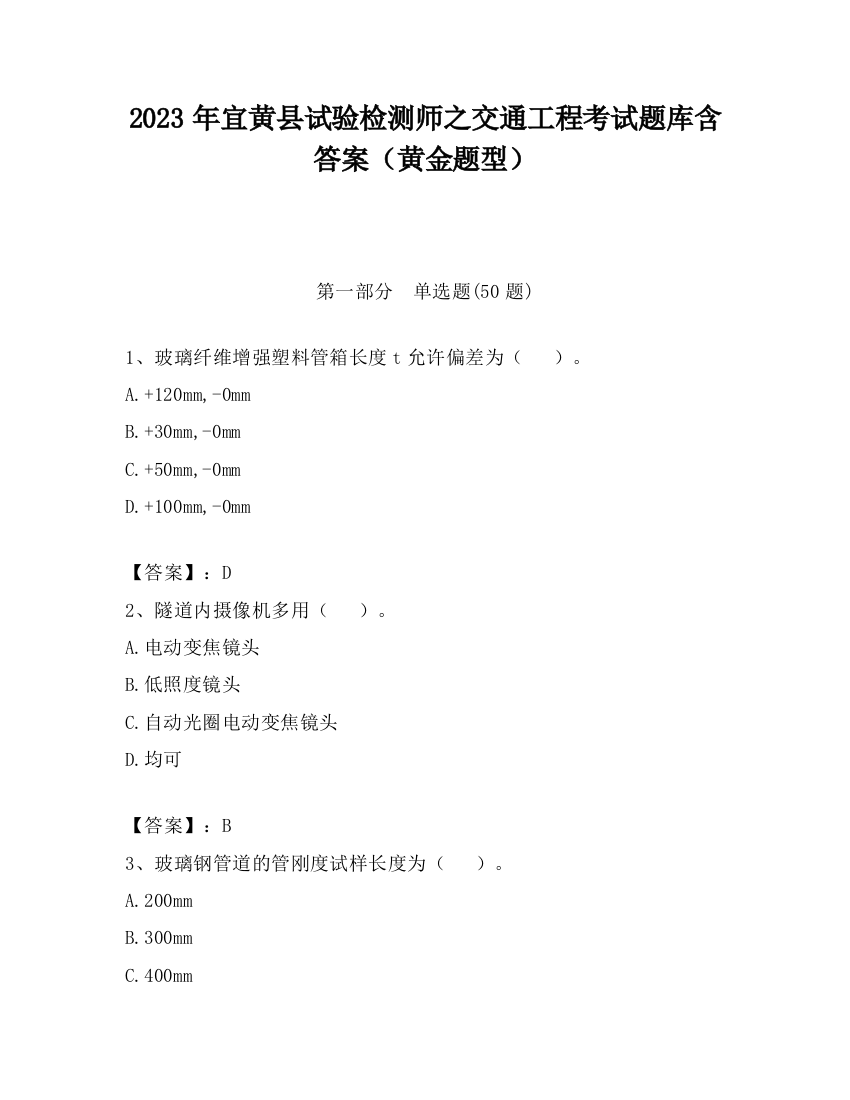 2023年宜黄县试验检测师之交通工程考试题库含答案（黄金题型）