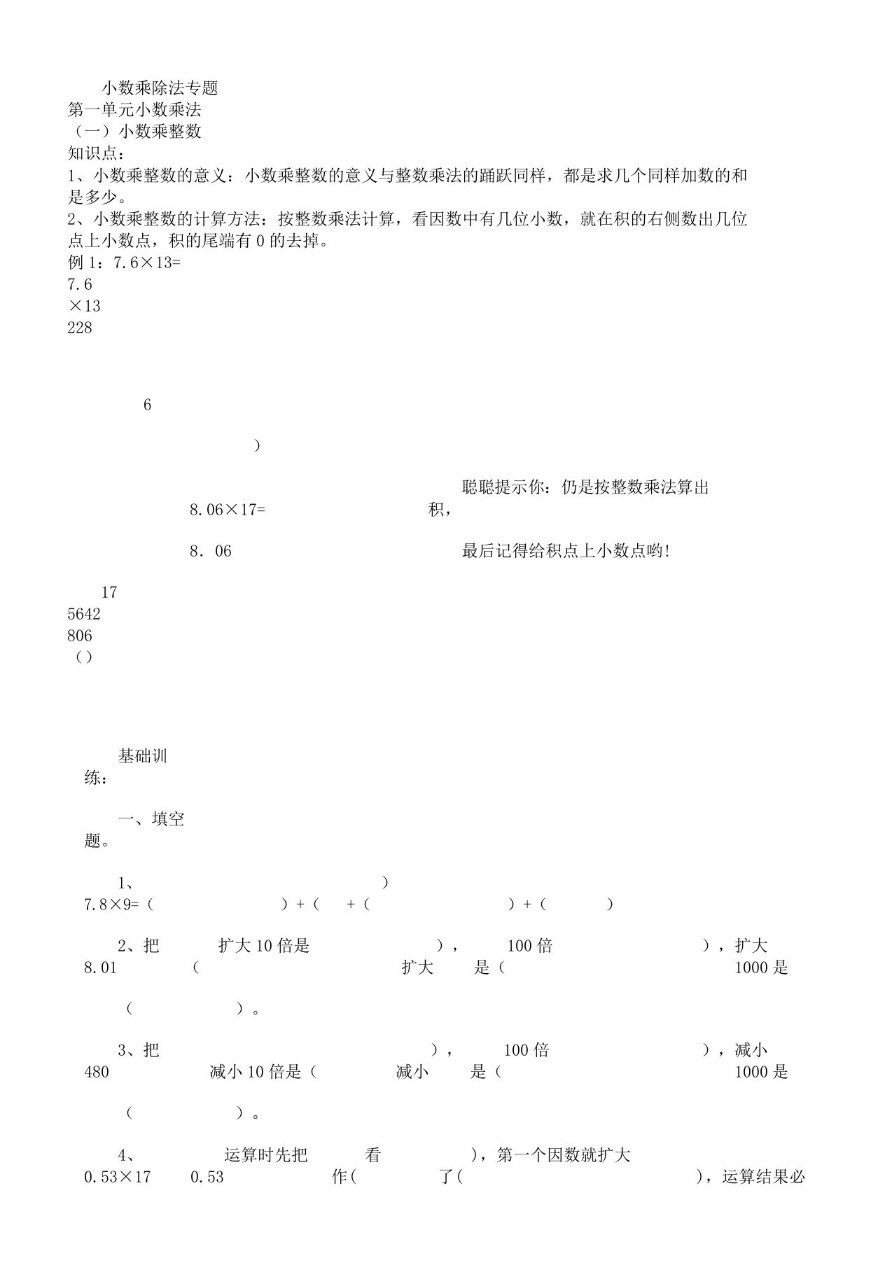 五年级教学上册小数乘除法分专题讲义