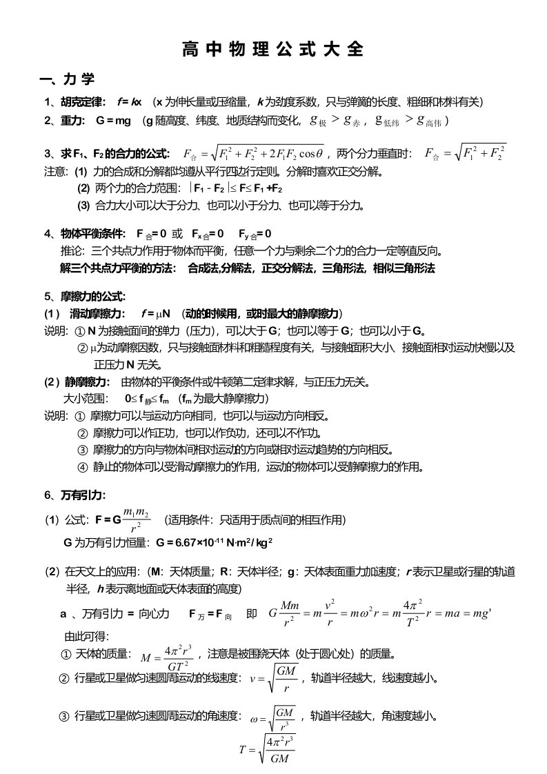 高中物理公式大全