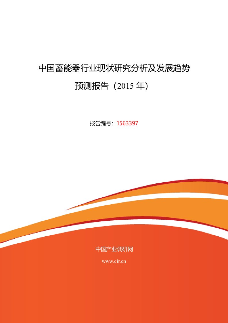 2015年蓄能器行业现状及发展趋势分析报告