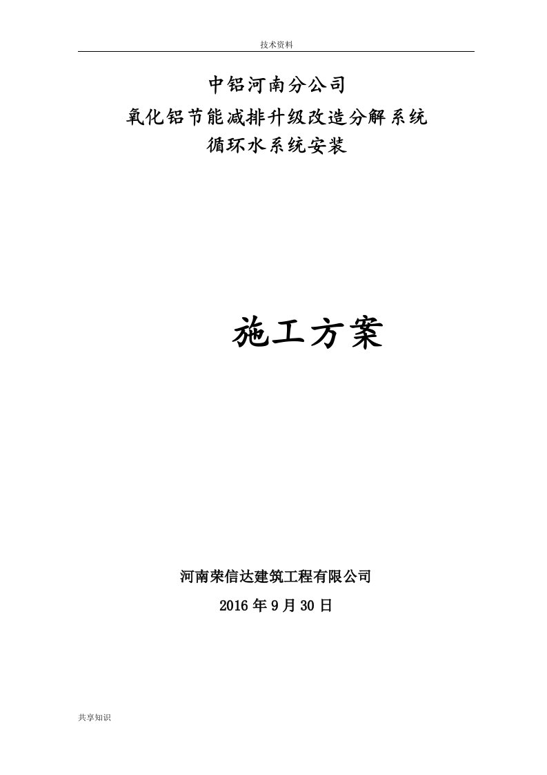 循环水系统泵房与管道安装施工方案