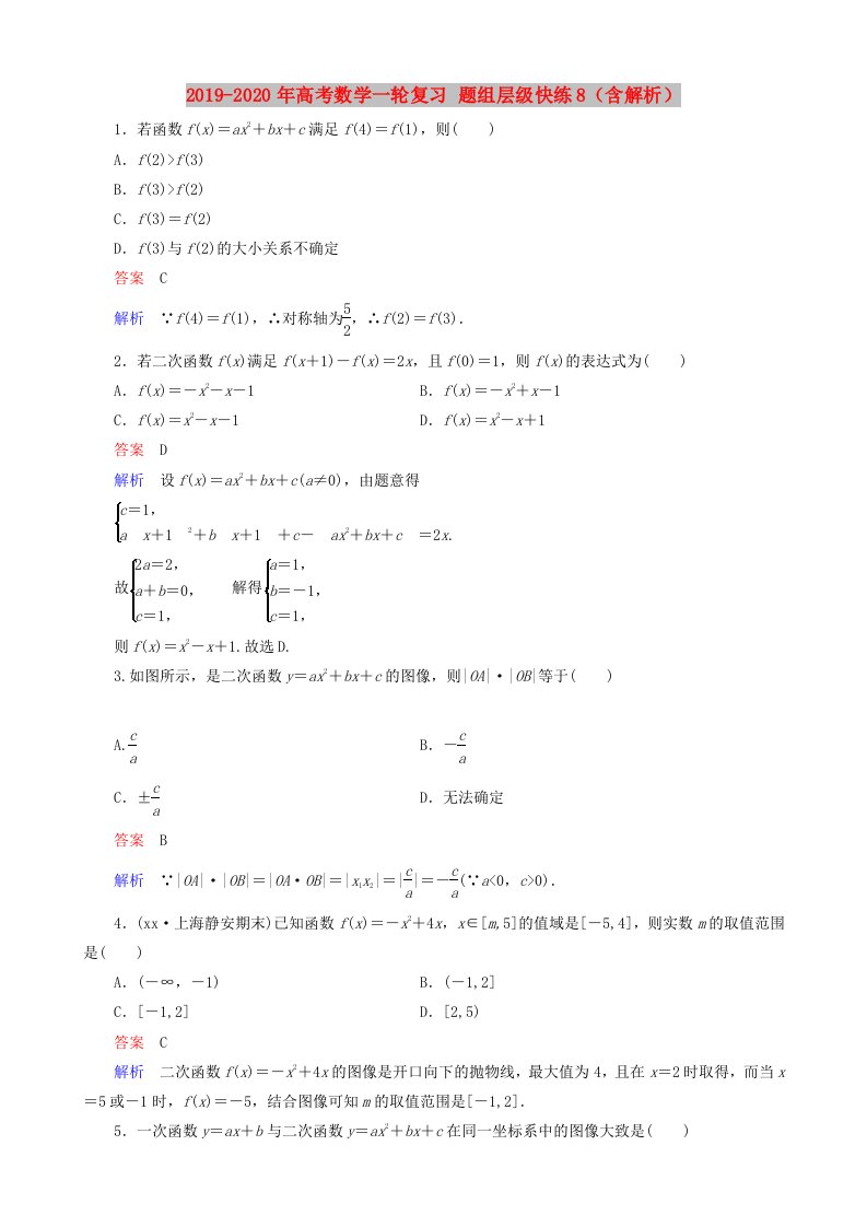 2019-2020年高考数学一轮复习