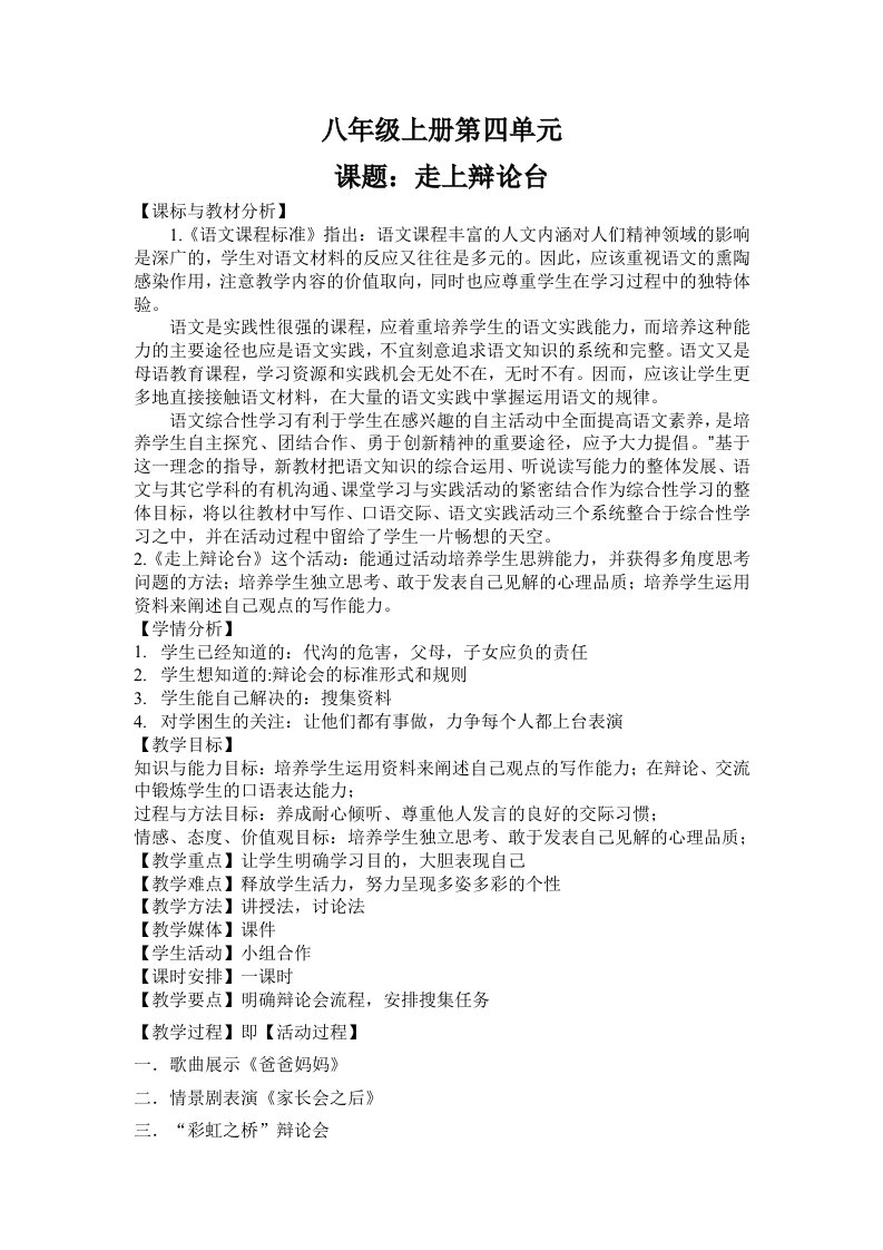 八年级上册第四单元《走上辩论台》语文综合性学习三备