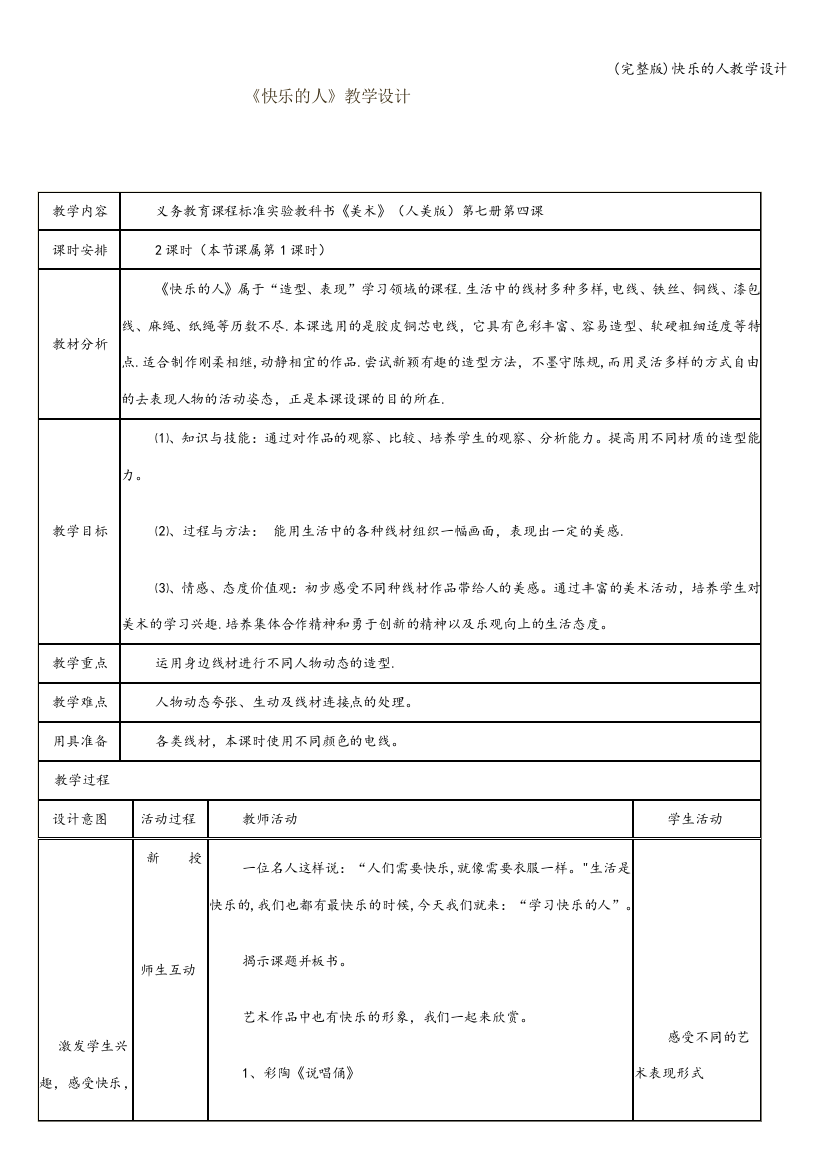 快乐的人教学设计