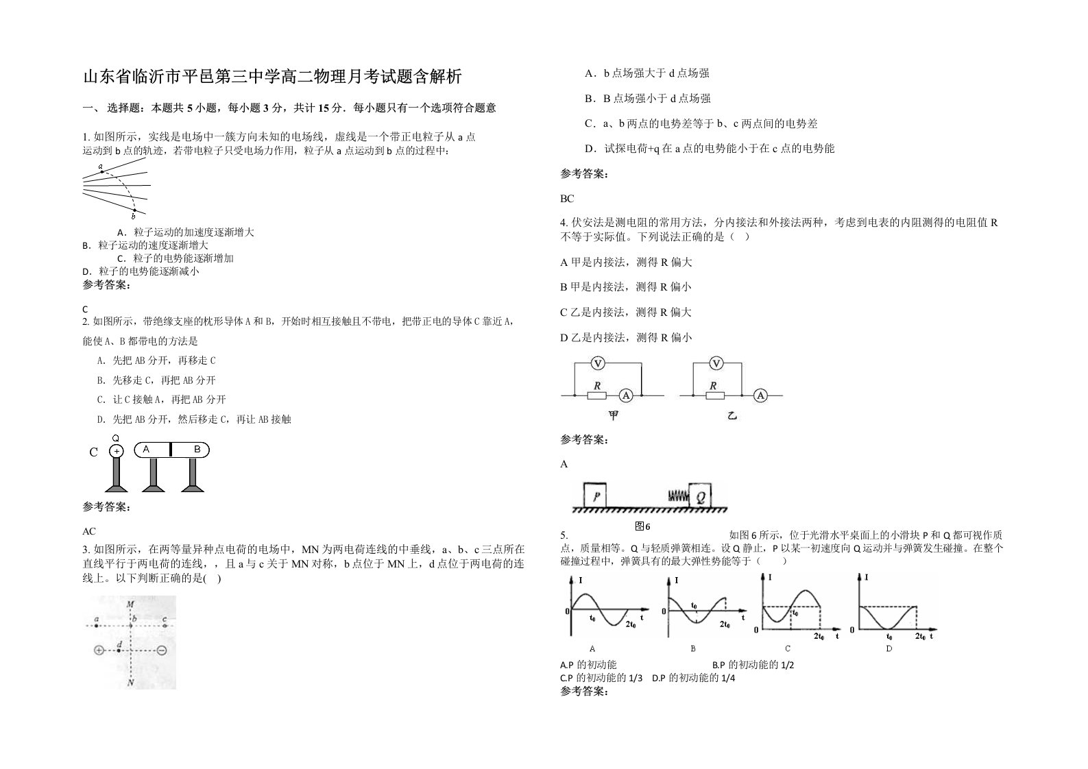 山东省临沂市平邑第三中学高二物理月考试题含解析