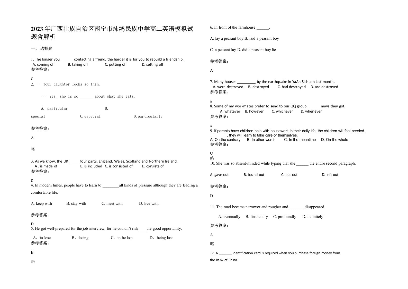 2023年广西壮族自治区南宁市沛鸿民族中学高二英语模拟试题含解析