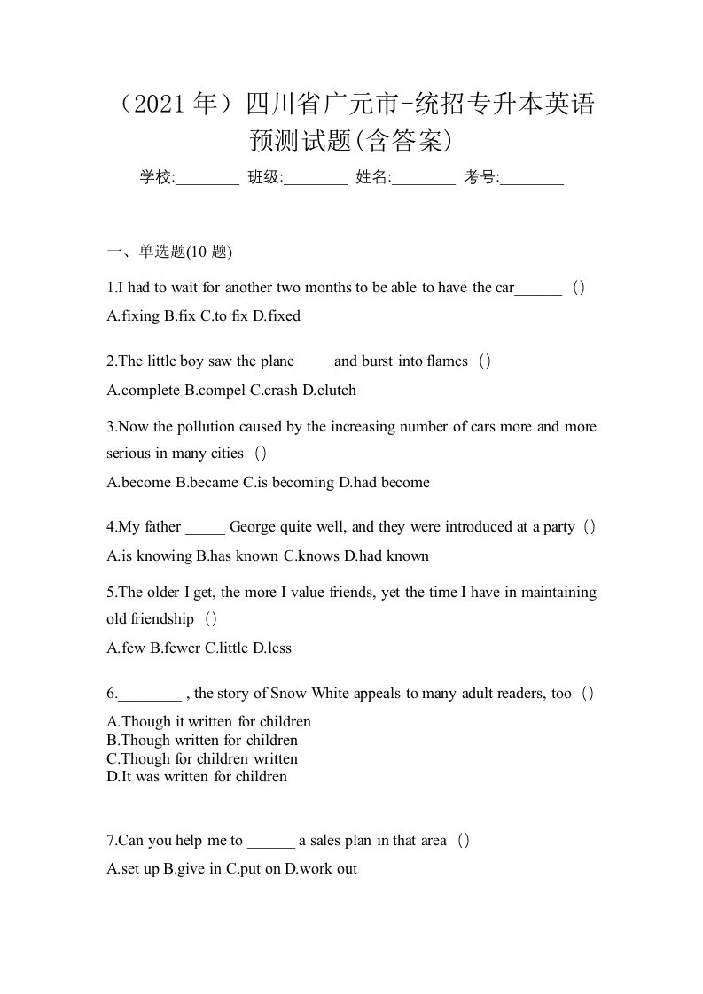 2021年四川省广元市-统招专升本英语预测试题含答案