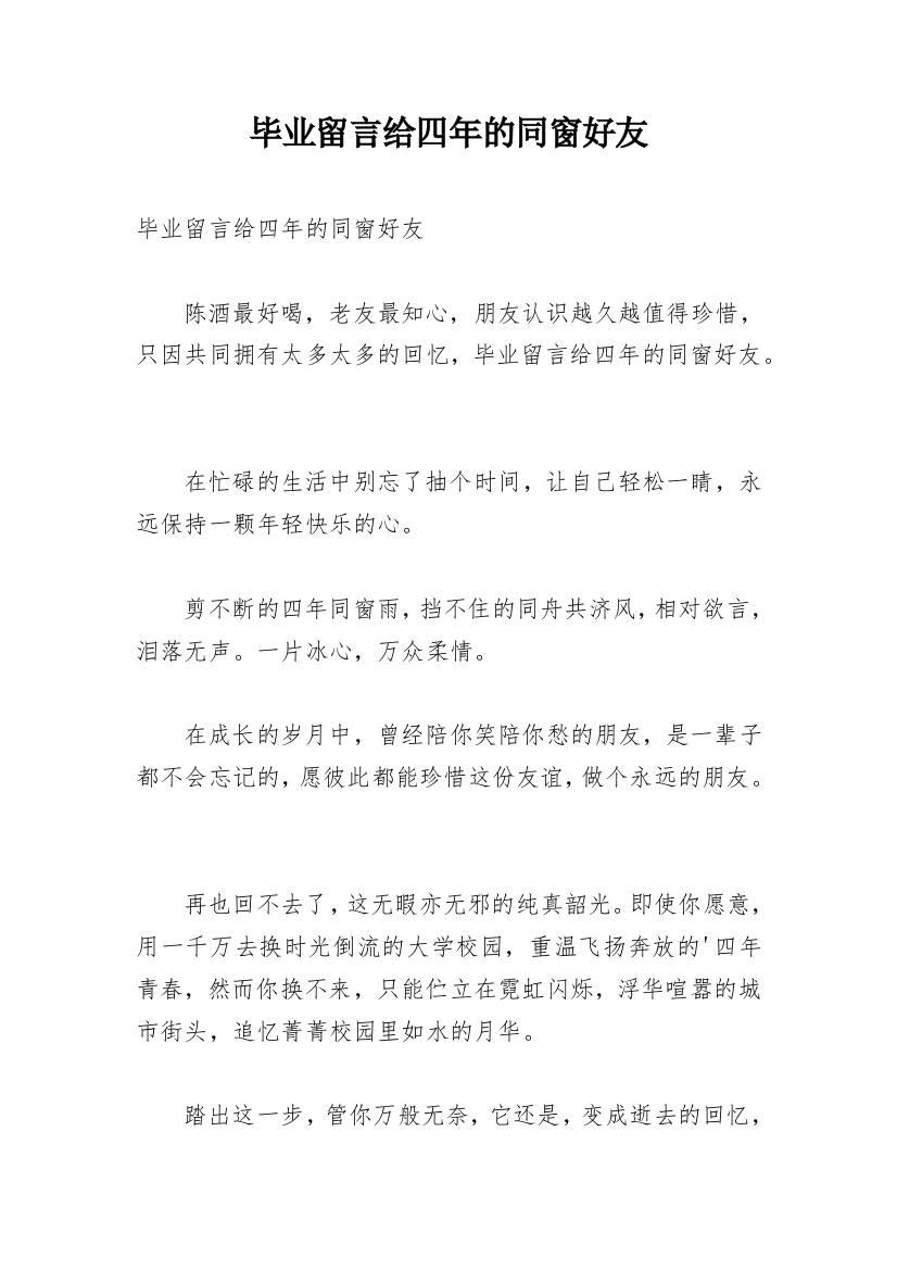 毕业留言给四年的同窗好友