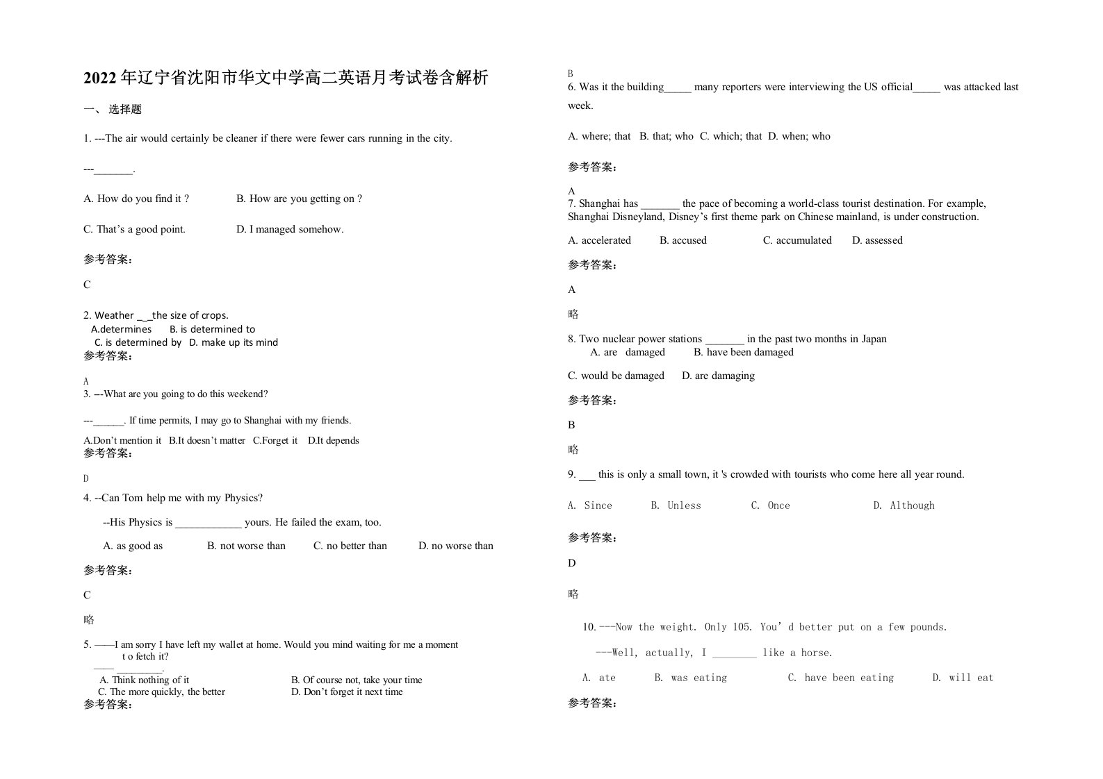 2022年辽宁省沈阳市华文中学高二英语月考试卷含解析