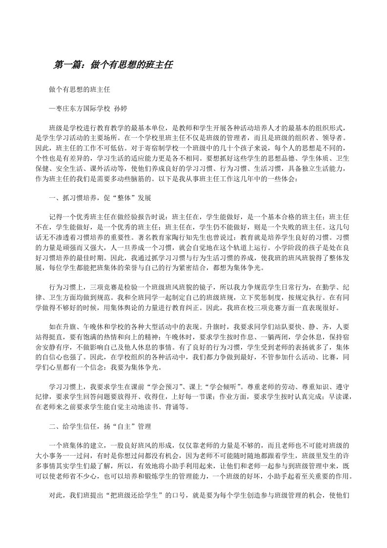 做个有思想的班主任（样例5）[修改版]